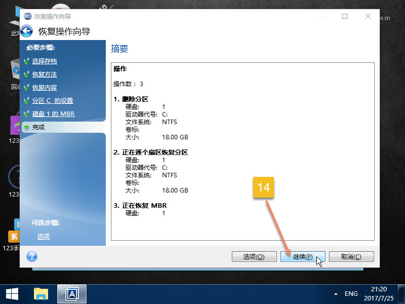 轻松备份电脑系统及恢复电脑系统, 傻瓜式操作，一学就会。