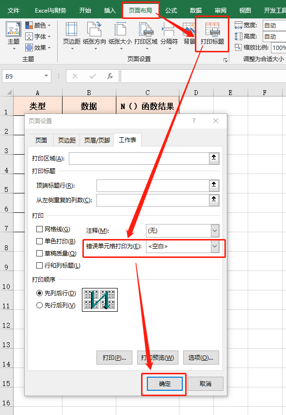 25个Excel打印技巧，职场新手也能打印漂亮表格