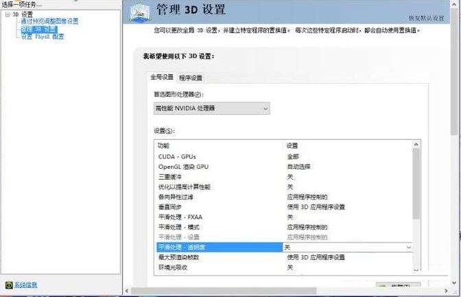 nvidia显卡设置FPS的方法