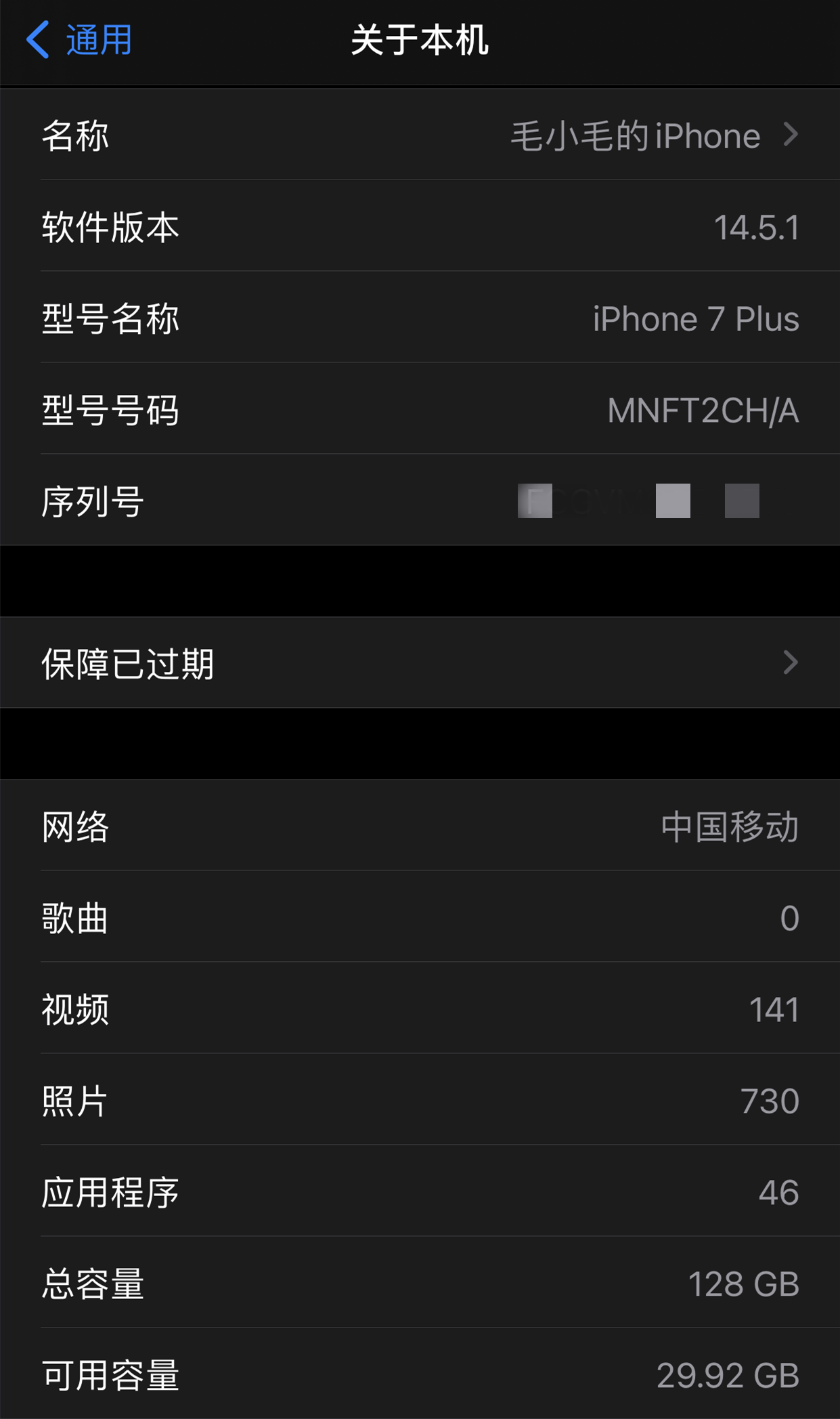 iPhone 7P 升级到14.51系统后，体验如何？