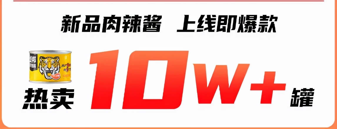 狂卖690万+罐！“双十一”战绩PK，虎邦辣酱夺冠