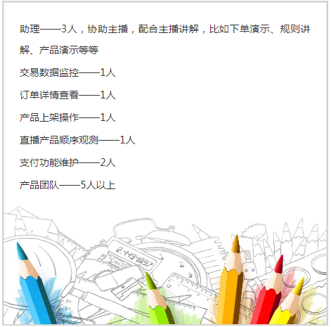 每场带货过亿的直播，都有一个硬核的脚本