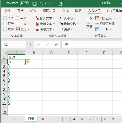 怎么为工作簿全部表格添加超链接目录