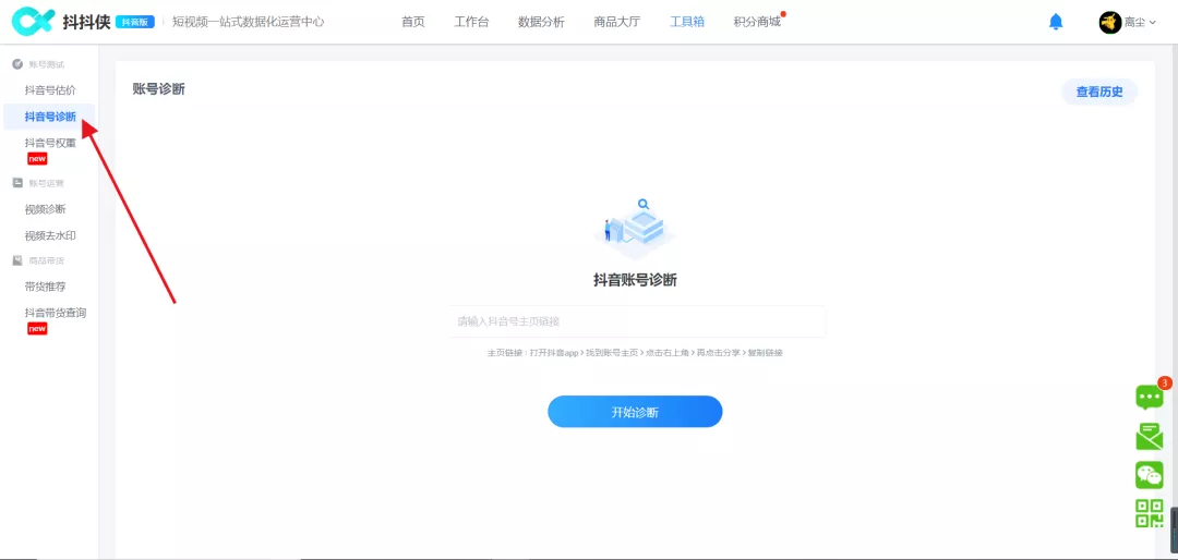 抖抖侠告诉你抖音号权重如何查询？