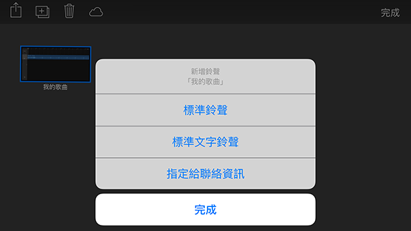 无需iTunes，在iPhone上也可以制作手机铃声