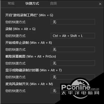 win10系统如何更改视频录制快捷键？