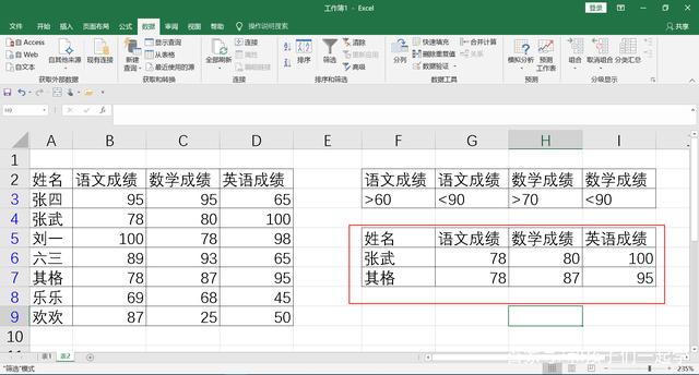 学会表格的高级筛选，告别繁琐的统计工作