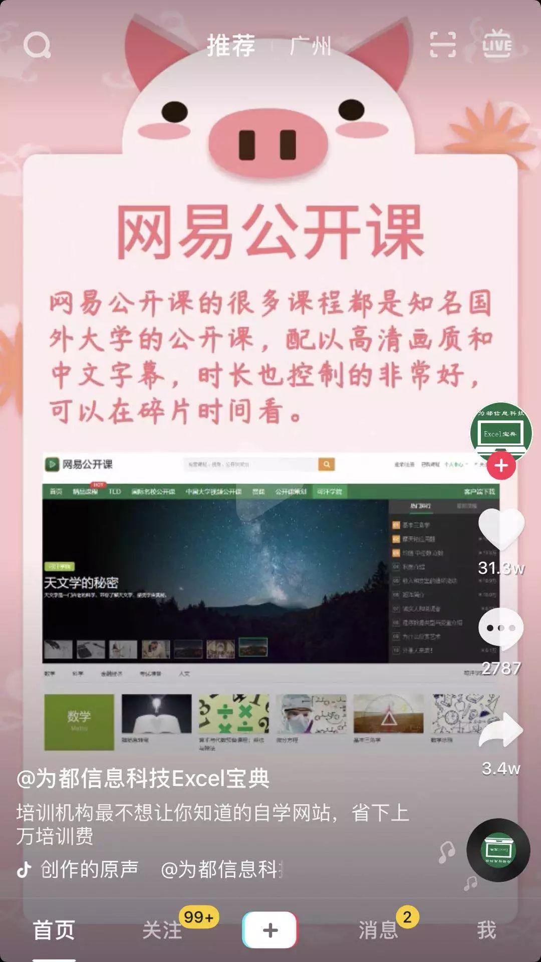 千万级爆款抖音视频推广拍摄技巧