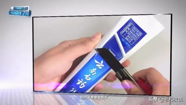 真假“云南白药牙膏”的鉴定方法