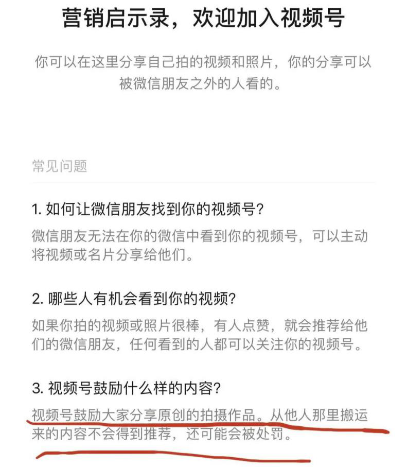 视频号的5种申请方式4个运营技巧和6种变现模式，都在这里了