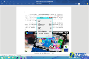 接轨Win10 Surface深度体验Office 2016