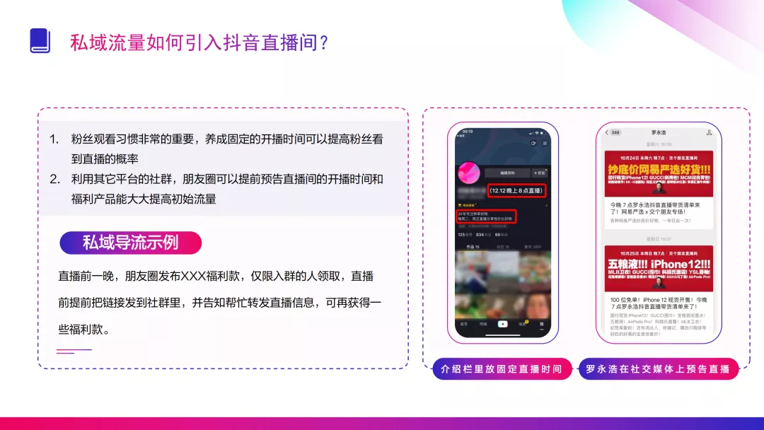抖音电商商家如何提升直播流量？
