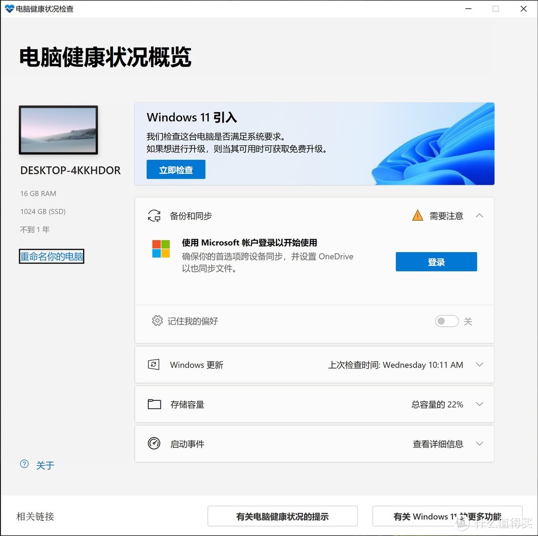 小白也能安装windows11正式版：详细实践讲解