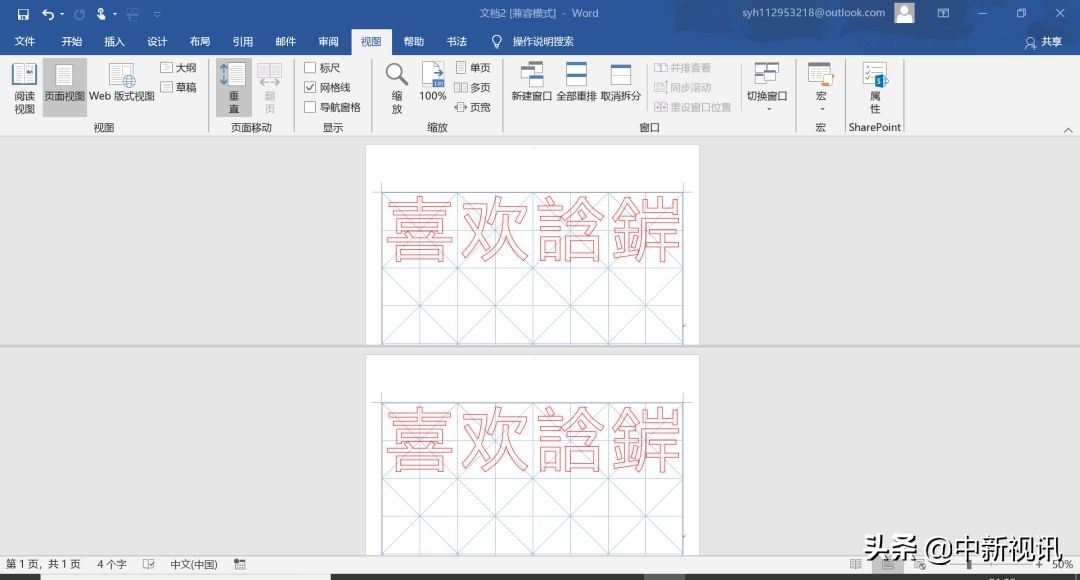 精通Word？插入方框，在里面打对勾，你会吗