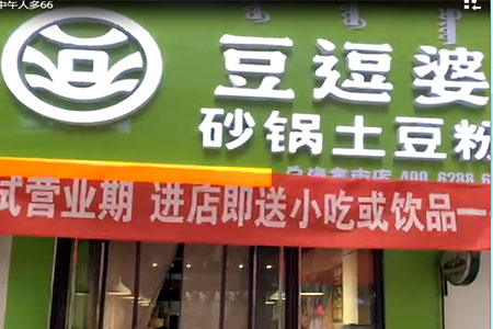 开一家土豆粉加盟店，需要投资多少钱？