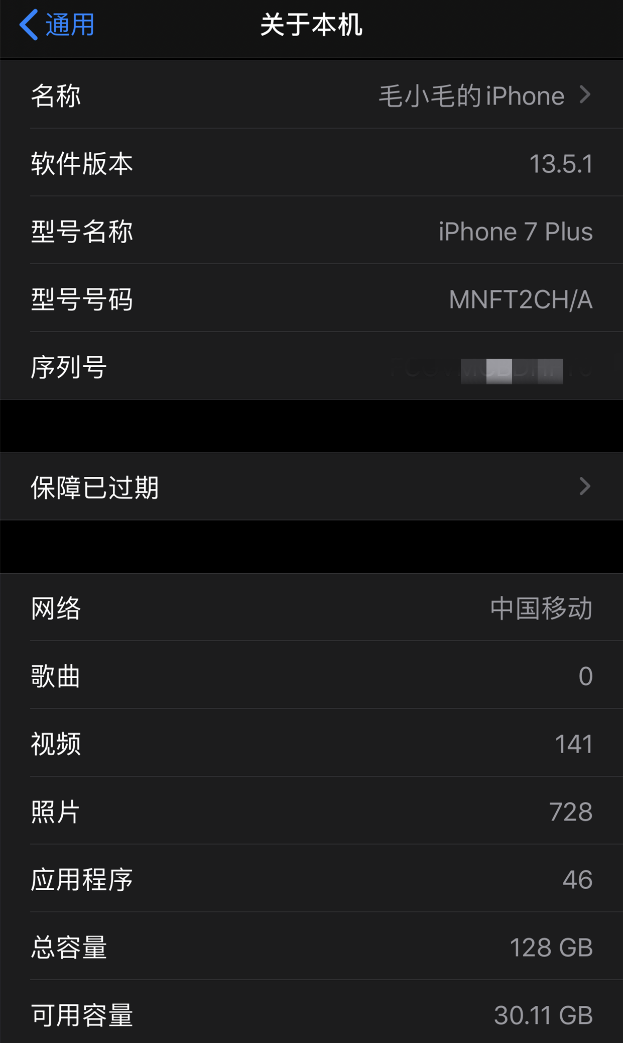 iPhone 7P 升级到14.51系统后，体验如何？