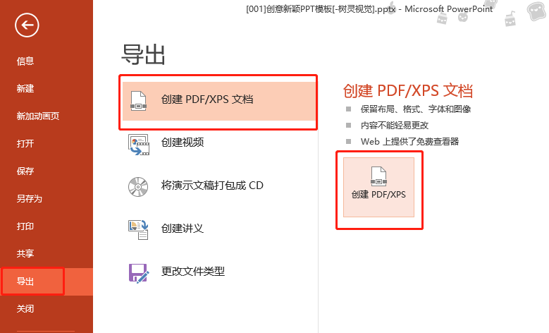 超全面的PPT一键转换技巧，转视频、动/静态图、PDF、和Word互转