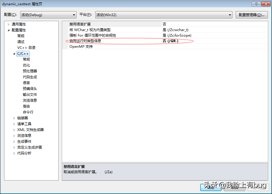 C++强制类型转换操作符 dynamic_cast