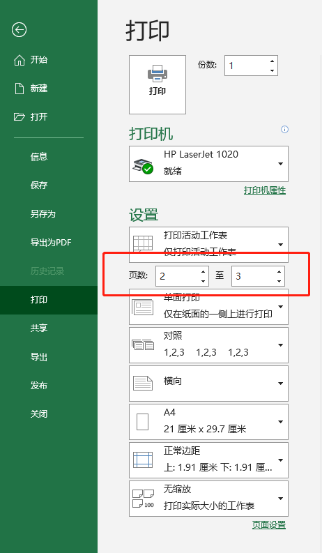 25个Excel打印技巧，职场新手也能打印漂亮表格