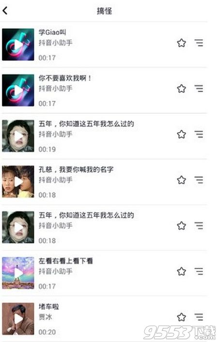 抖音比较火的搞笑配音在哪怎么找 抖音搞怪配音有哪些分享