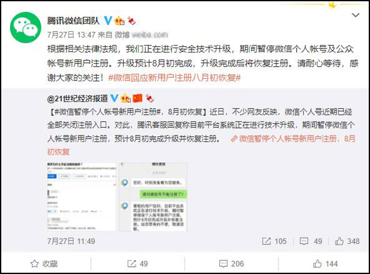 突然，微信暂停注册账号，原来是这么回事