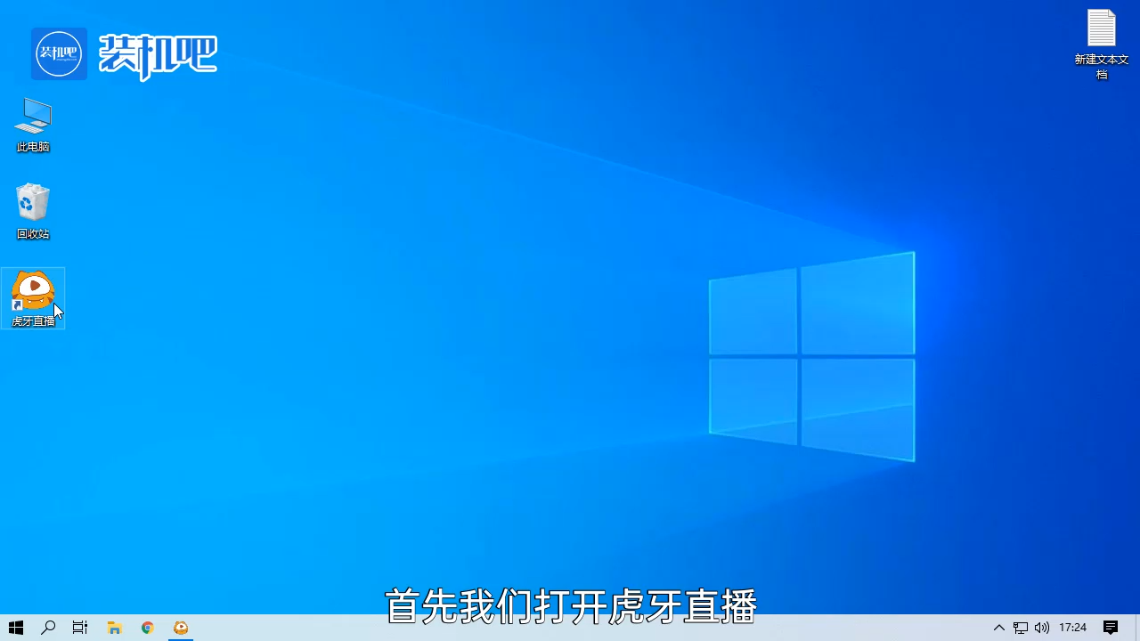 用虎牙怎么设置pc游戏直播软件