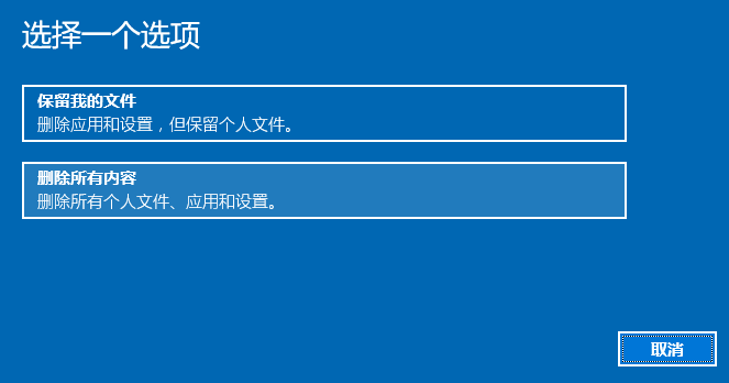 Win10的重置电脑与重装系统区别