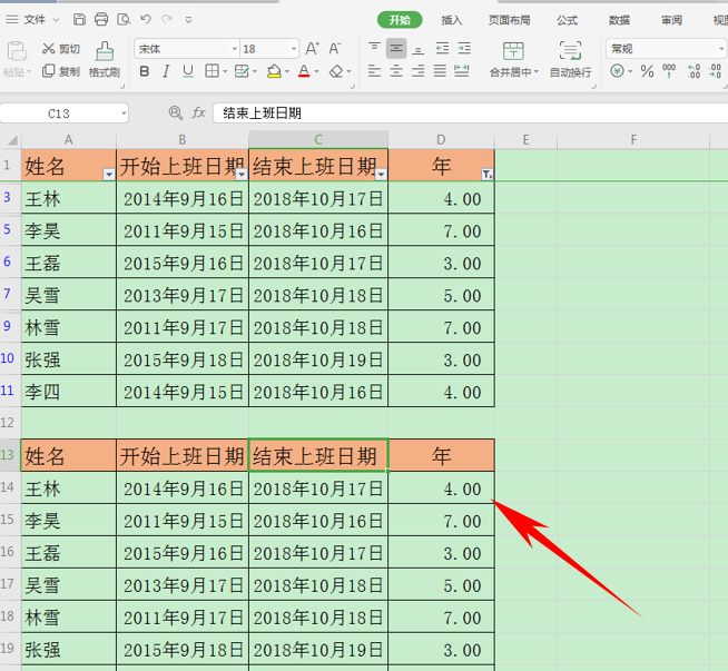 WPS表格技巧—筛选后怎么粘贴数据