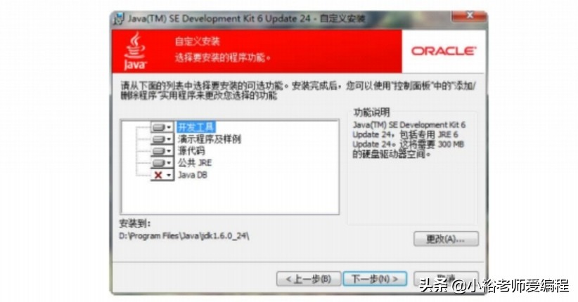 编程第一语言：JAVA——JDK的安装及环境变量配置