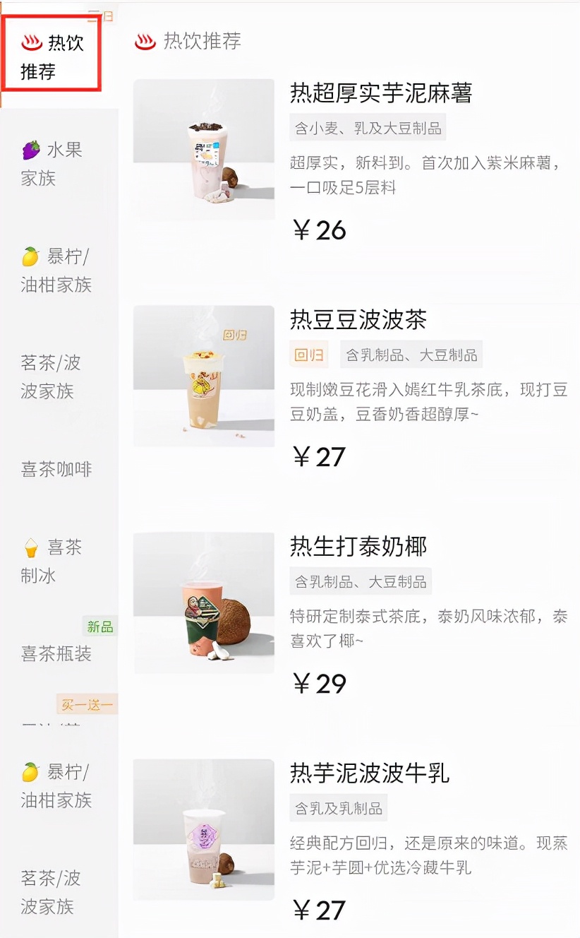 研究了10个茶饮品牌，我们总结了秋冬茶饮新品的几大特点