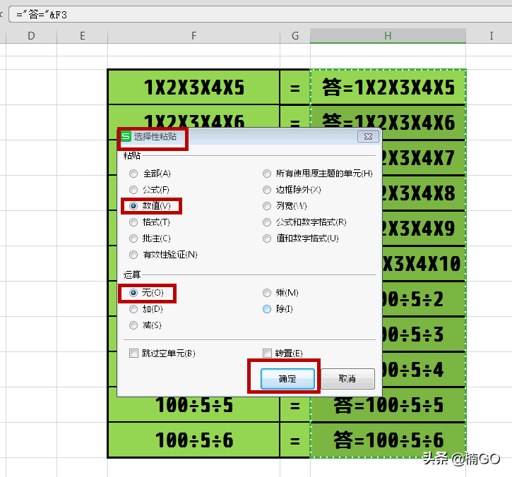 Excel小技巧——如何快速运算单个单元格中的乘除法？