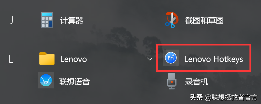 Lenovo Hotkeys预装软件新版上线