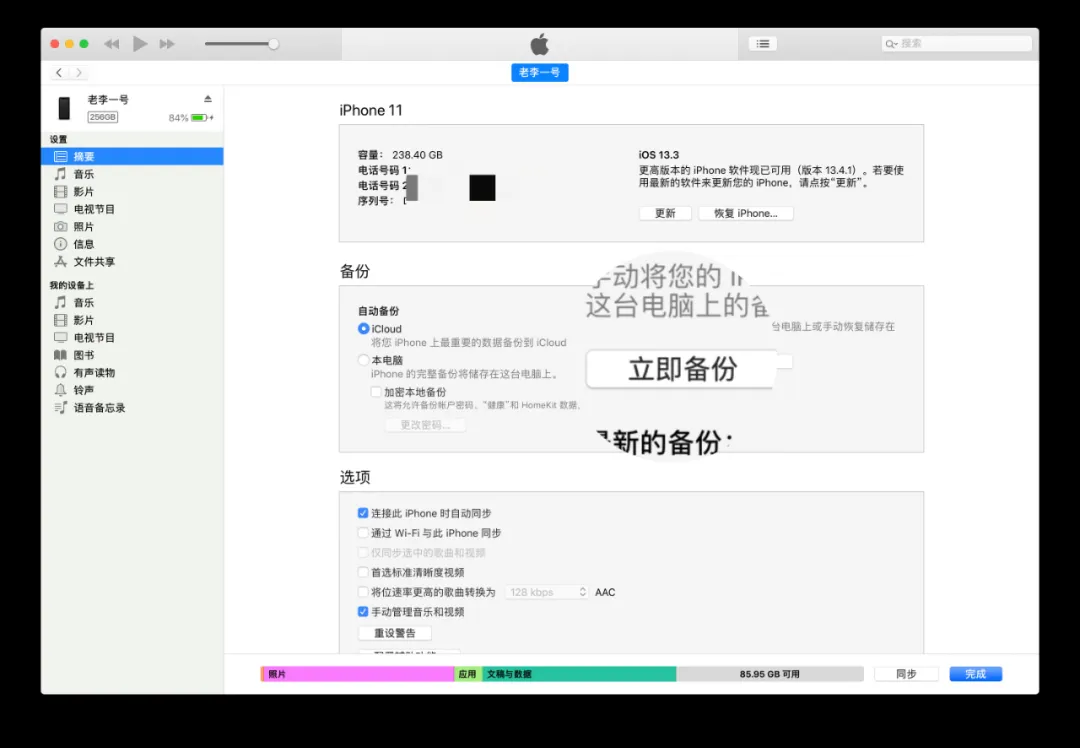 iPhone iPad 备份刷机教程，刷机模式