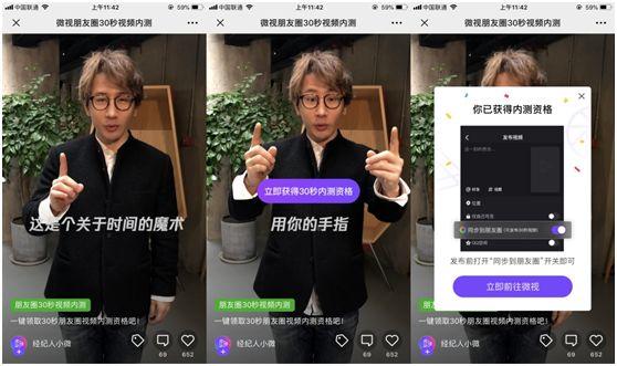 微视解锁“30秒朋友圈视频”，短视频社交分发时代已来