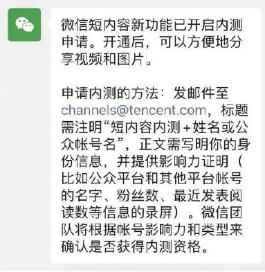 微信：视频号开启内测 用户可发送1分钟视频或9张图