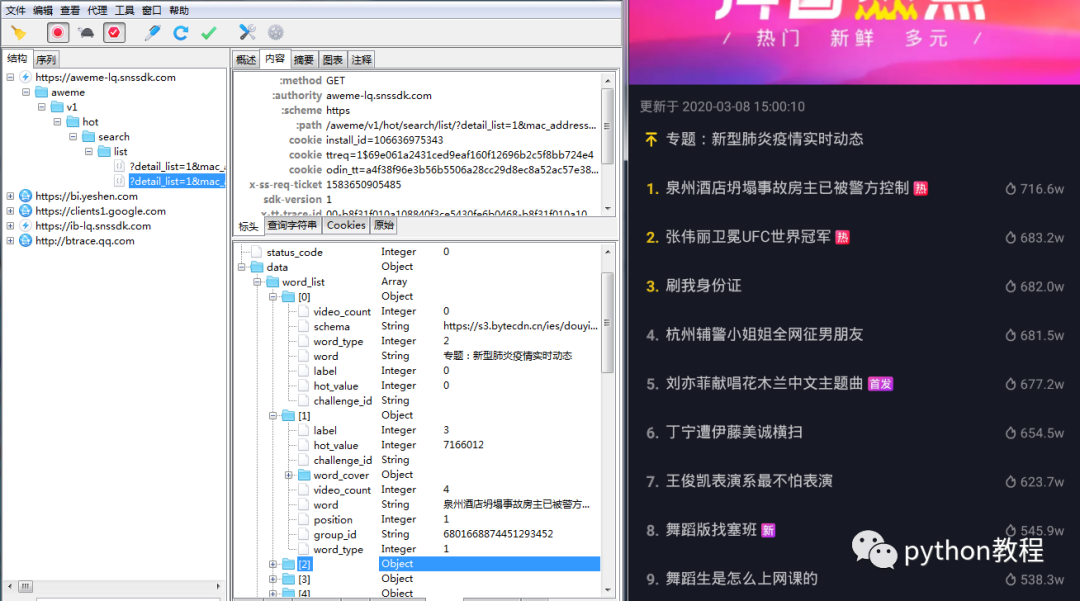 用Python抓取抖音app热点数据