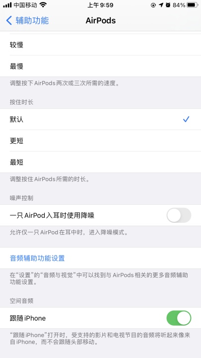 iOS/iPadOS 14 Beta 6发布：加入空间音频功能开关