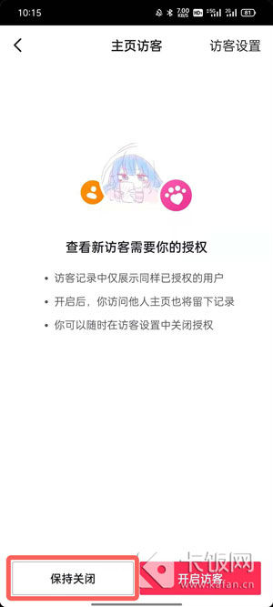 抖音主页访客怎么关闭 在哪设置关掉主页访客记录方法