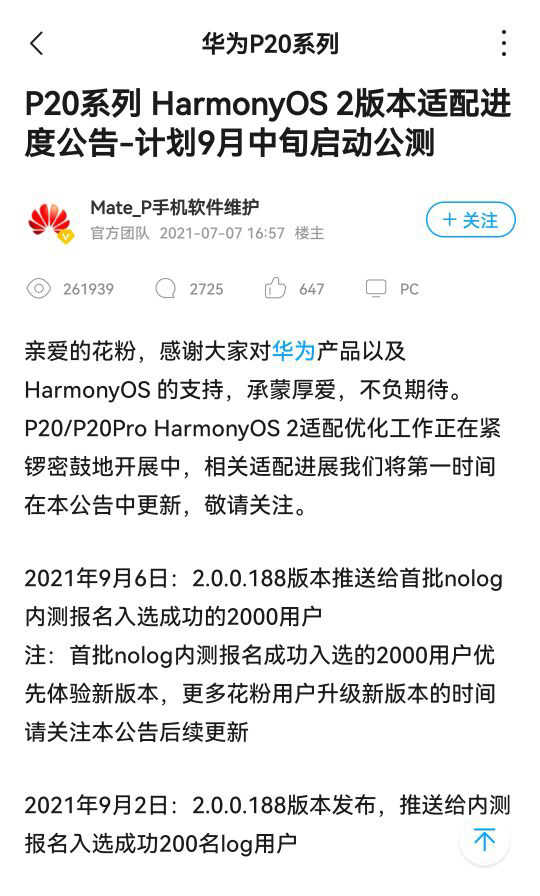 华为P20系列为内测用户推送HarmonyOS更新