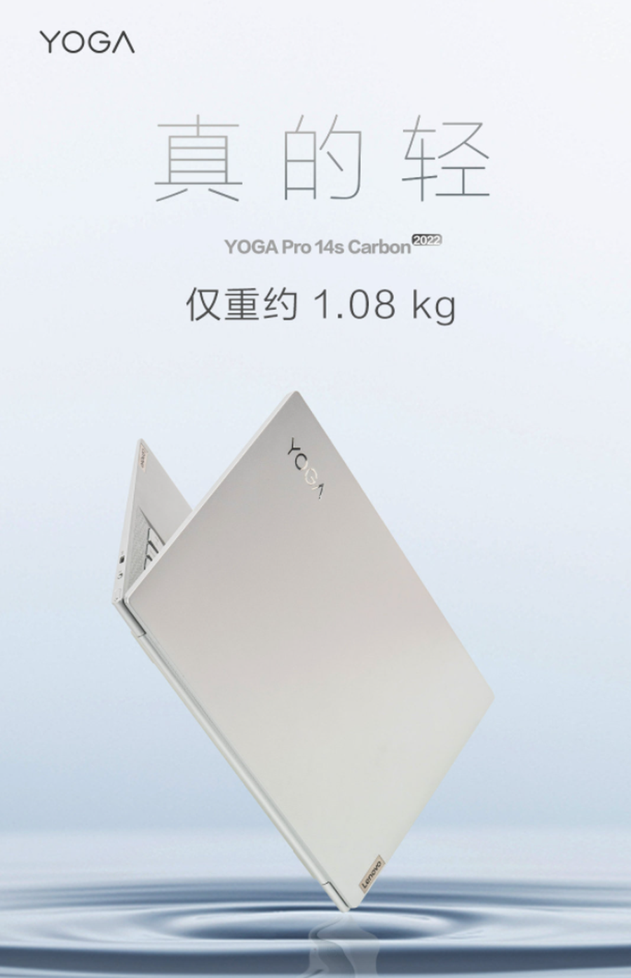 YOGA Pro 14s Carbon新品更多配置信息公布