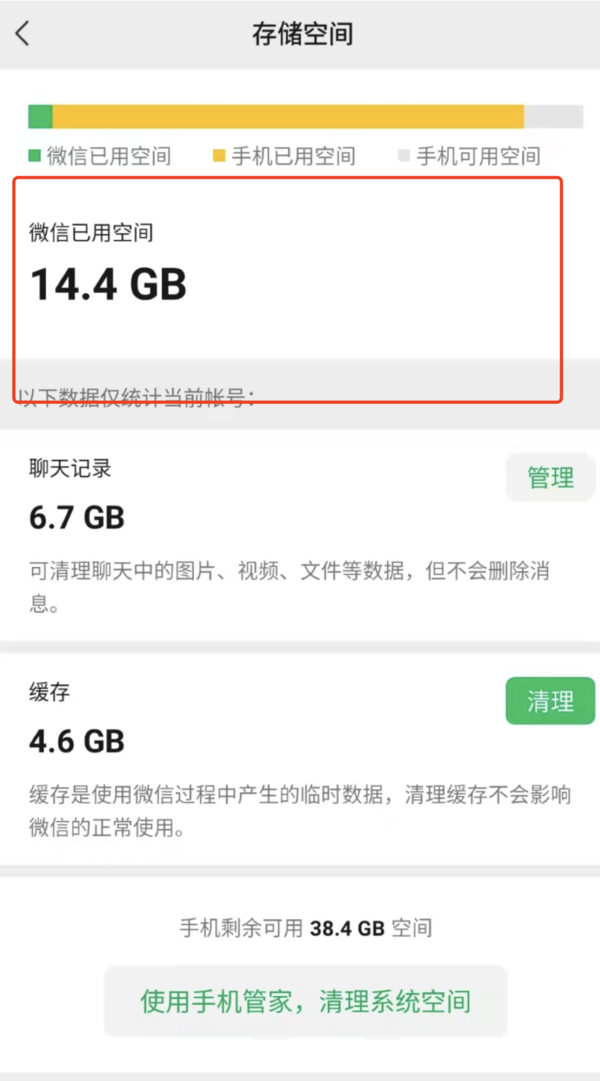 64G 的 iPhone 有救了？微信推出官方深度「清理功能」