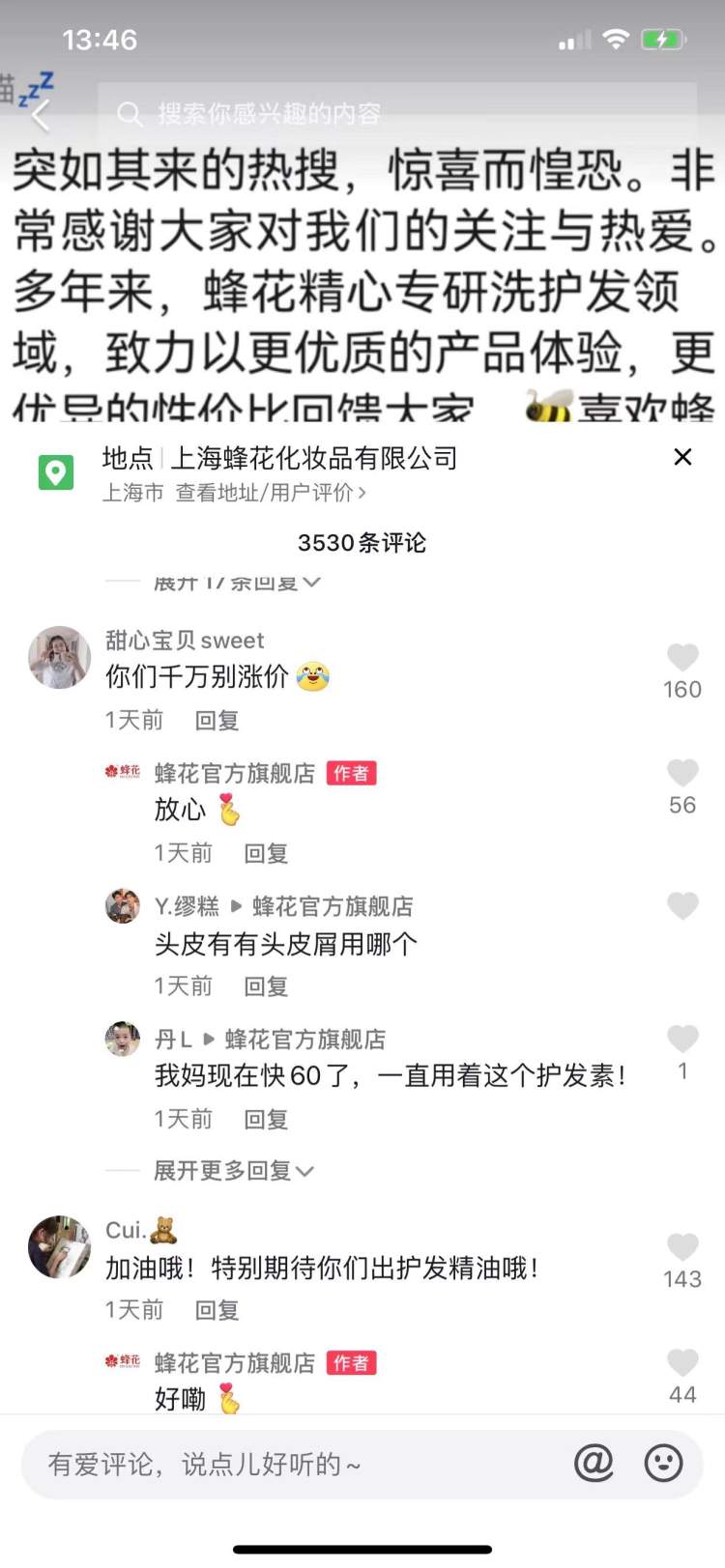 从小用到大的护发素牌子要倒闭？不仅网友不答应，蜂花都打算征集设计了