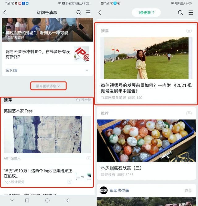 微信或将大改版，引入算法，“订阅号”再被折叠