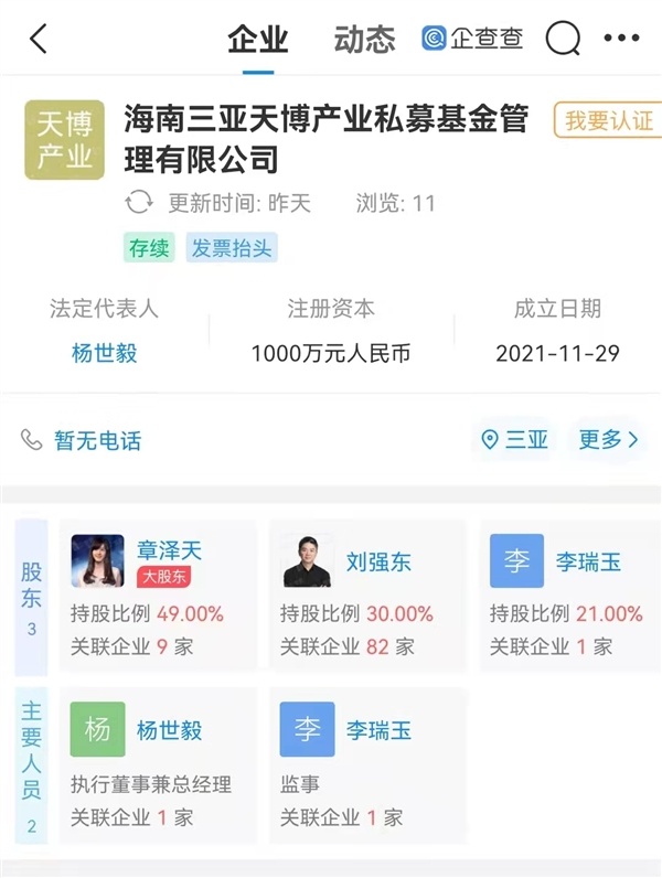 刘强东章泽天成立私募公司：章泽天持股49%为大股东 刘强东持股30%
