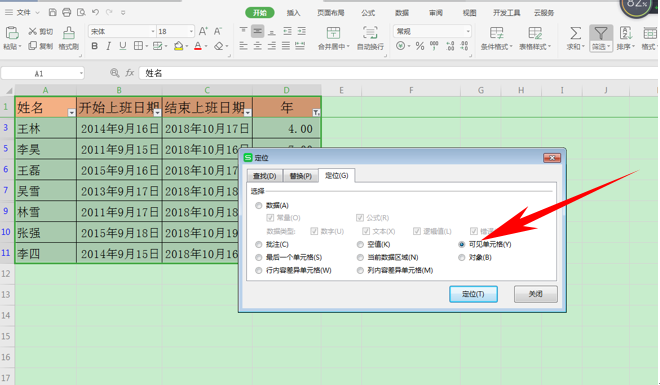 WPS表格技巧—筛选后怎么粘贴数据