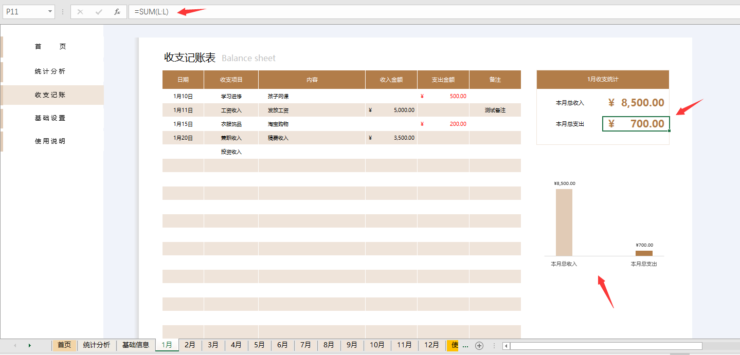 Excel收支记账管理系统，函数自动统计，图表动态显示无脑轻松