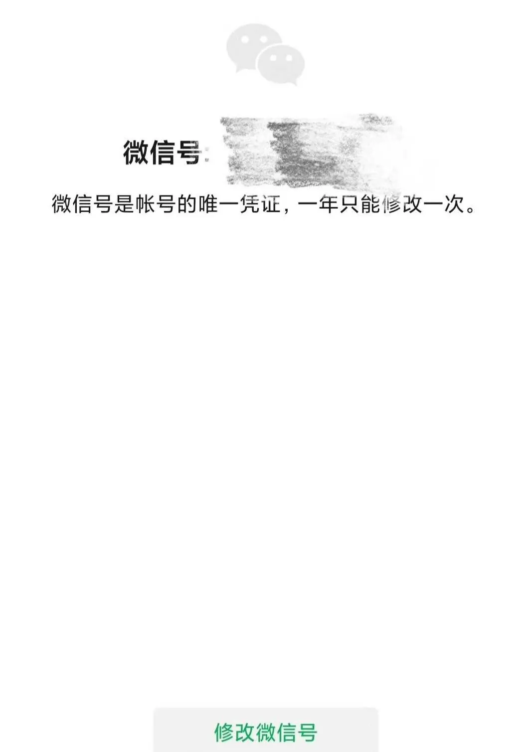 微信终于能修改微信号了！修改那些年的中二和隐私信息（附教程）