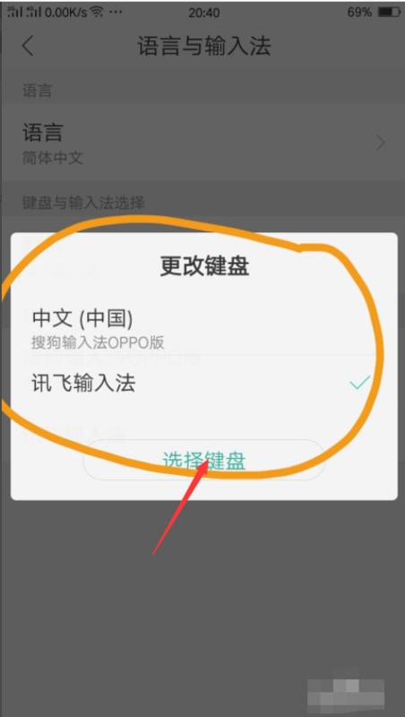 oppo搜狗输入法定制版怎么关掉