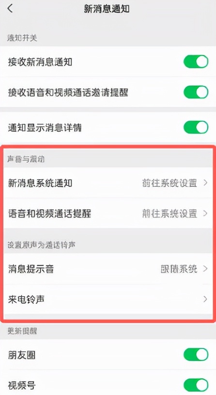 微信铃声怎么设置