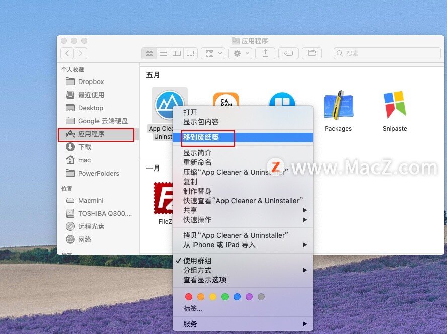 Mac基础知识分享：在MacBookPro上如何安装卸载软件？